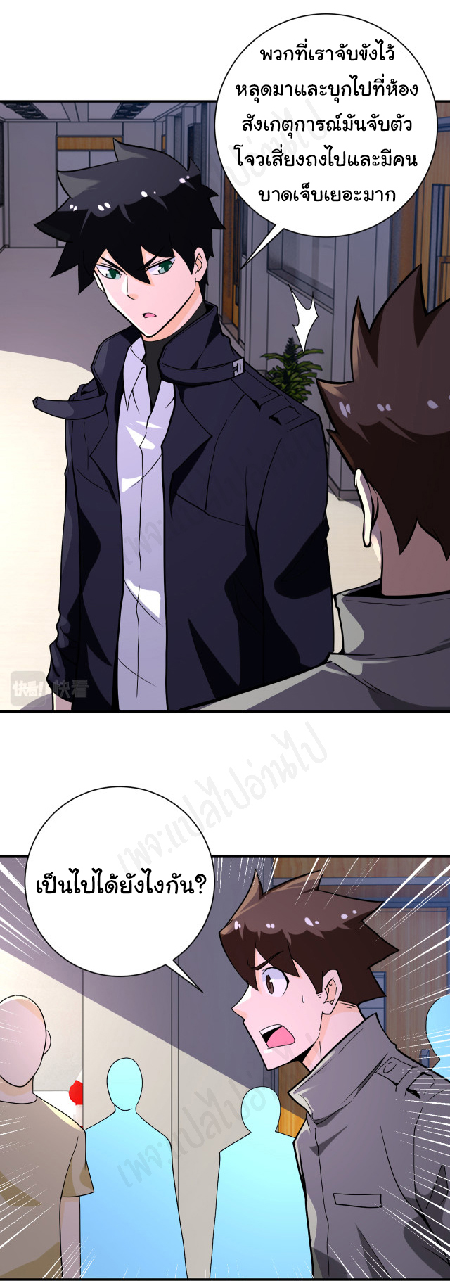 Apocalyptic Super System ตอนที่ 251 หน้า 25