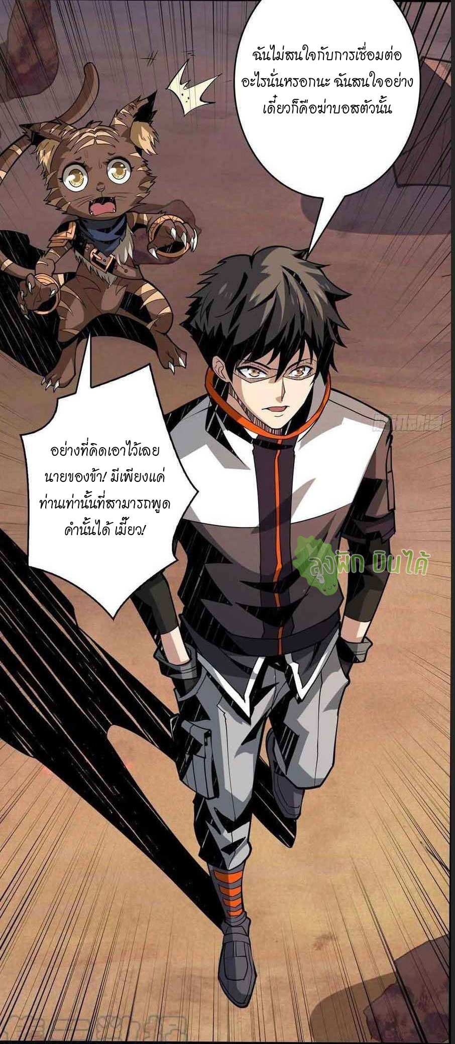 (ชนจีน) IT STARTS WITH A KINGPIN ACCOUNT - จุติจอมราชัน ตอนที่ 100 หน้า 9