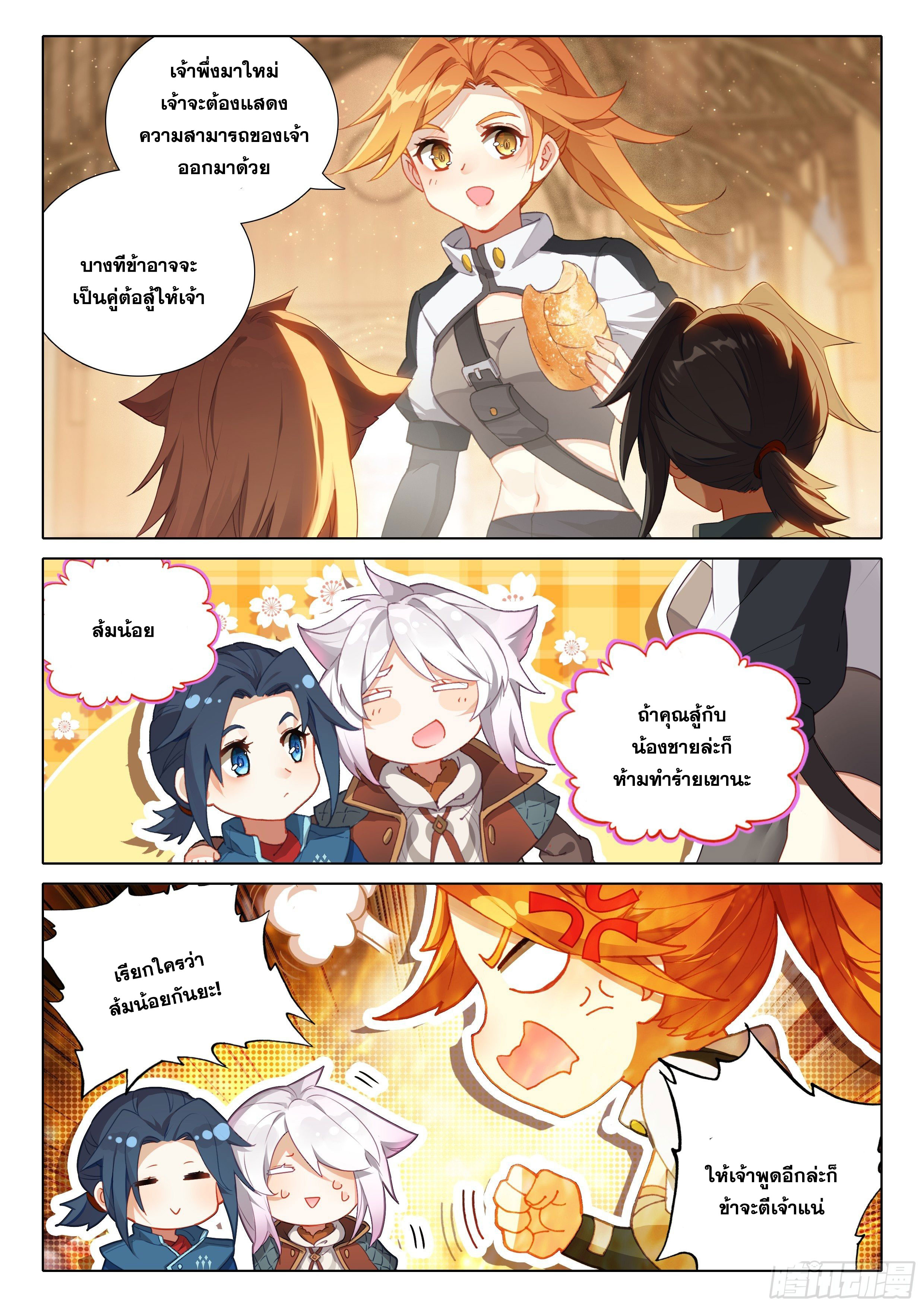 Douluo Dalu 5 - Rebirth of Tang san ตอนที่ 24 หน้า 9