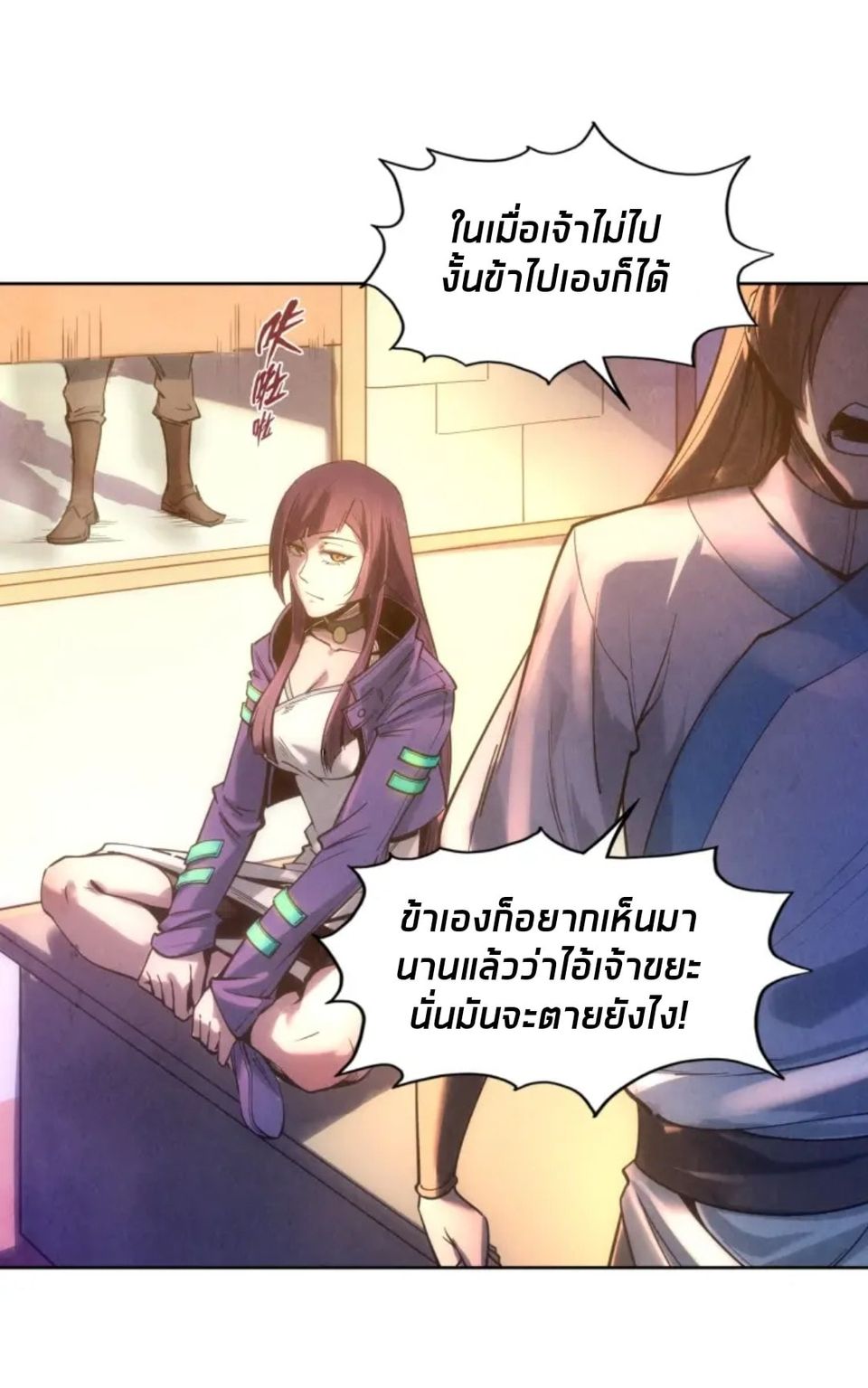 จักรพรรดิ์สูงสุดนิรันดร์ ตอนที่ 19 หน้า 32