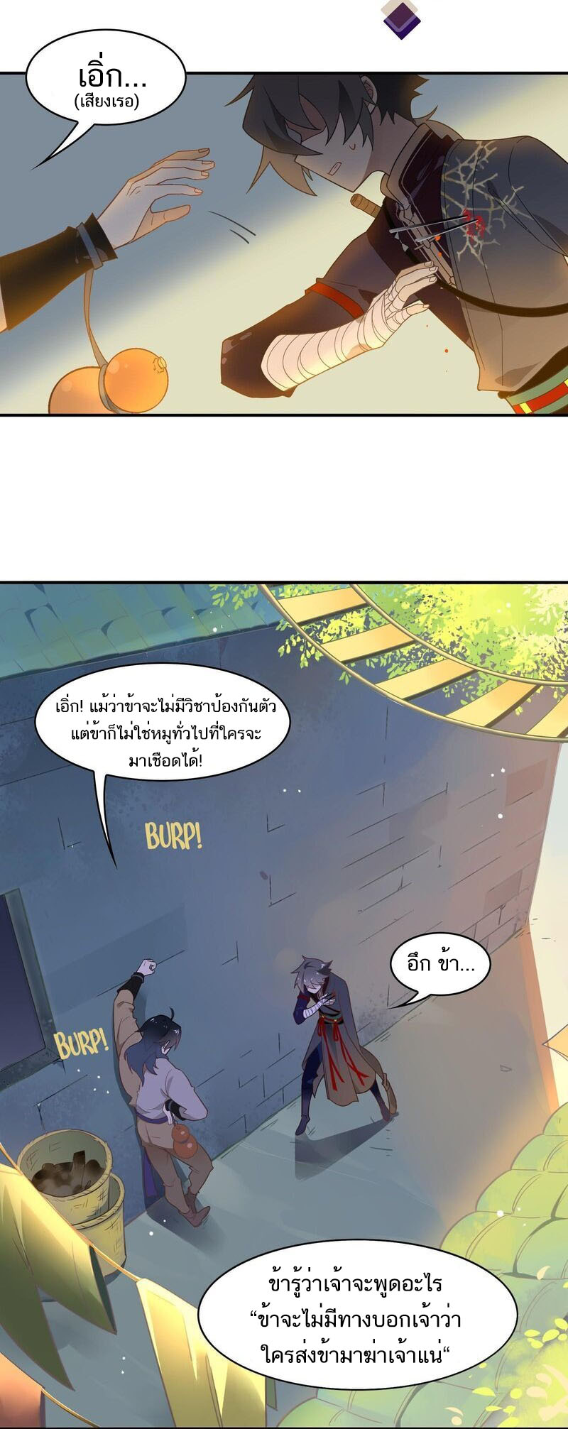 Craftsman ตอนที่ 43 หน้า 14