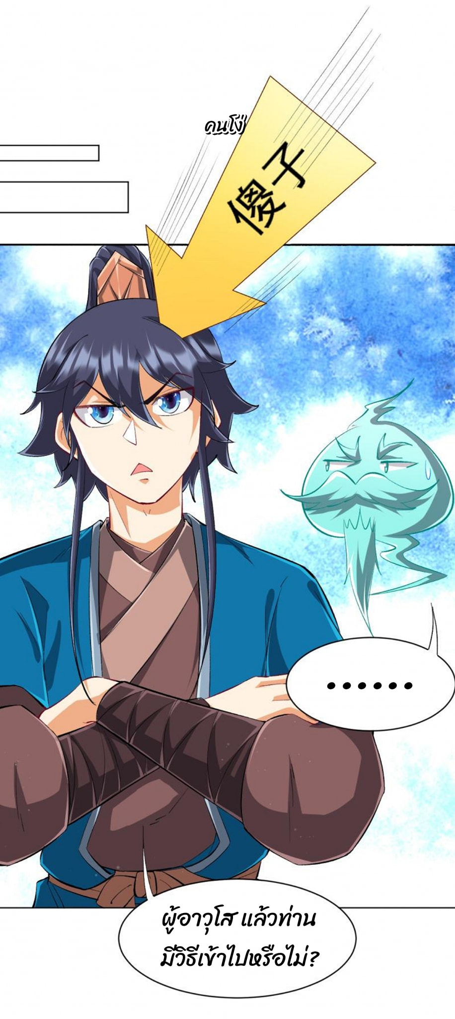 ข้ารับใช้ชั้นหนึ่ง ตอนที่ 299 หน้า 15