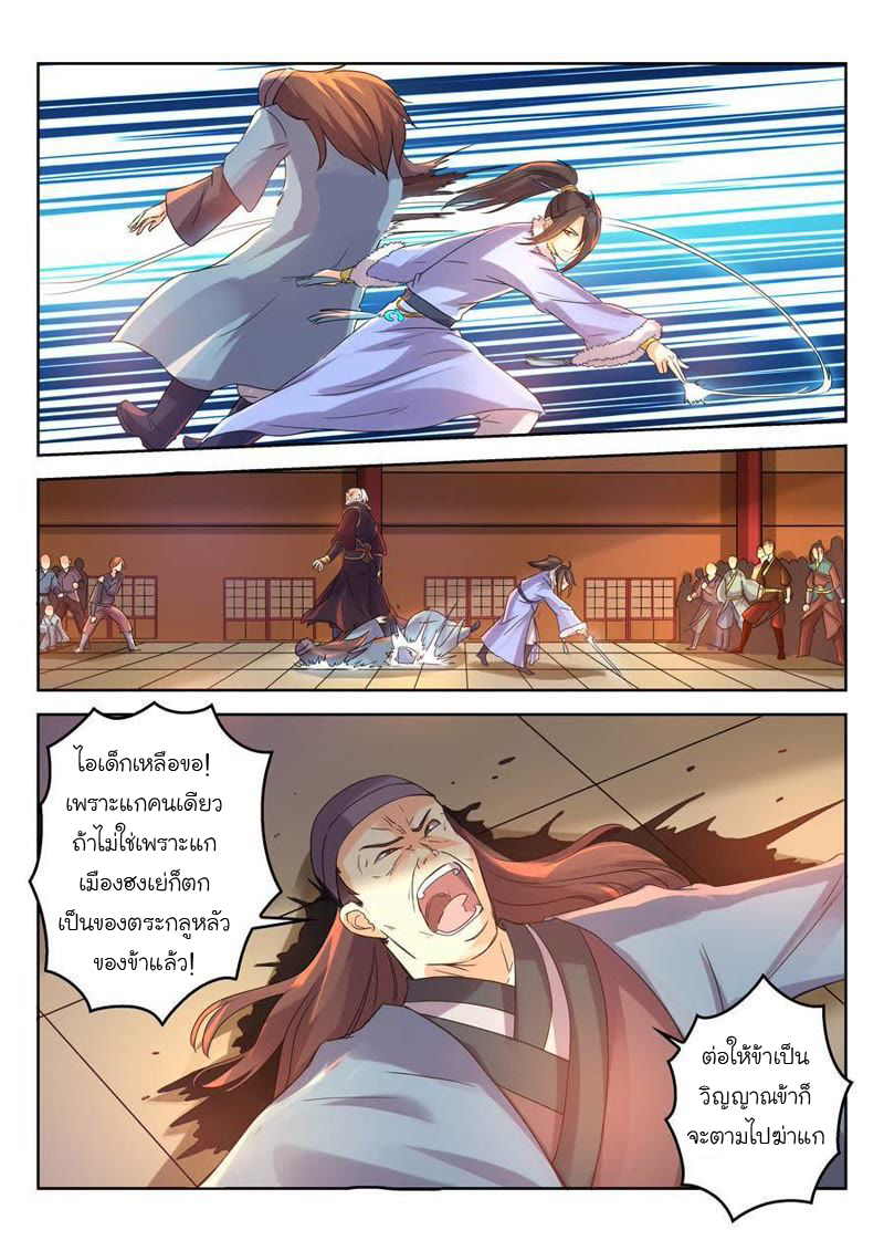 จักรพรรดิสวรรค์ ตอนที่ 13 หน้า 7