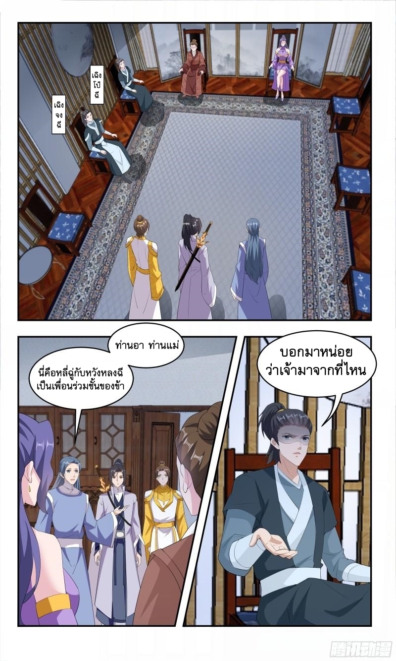 ข้าไม่ได้อยากเป็นเทพแห่งดาบ ตอนที่ 84 หน้า 5