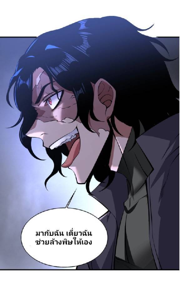 การกลับมาของราชาปีศาจ ตอนที่ 5 หน้า 49