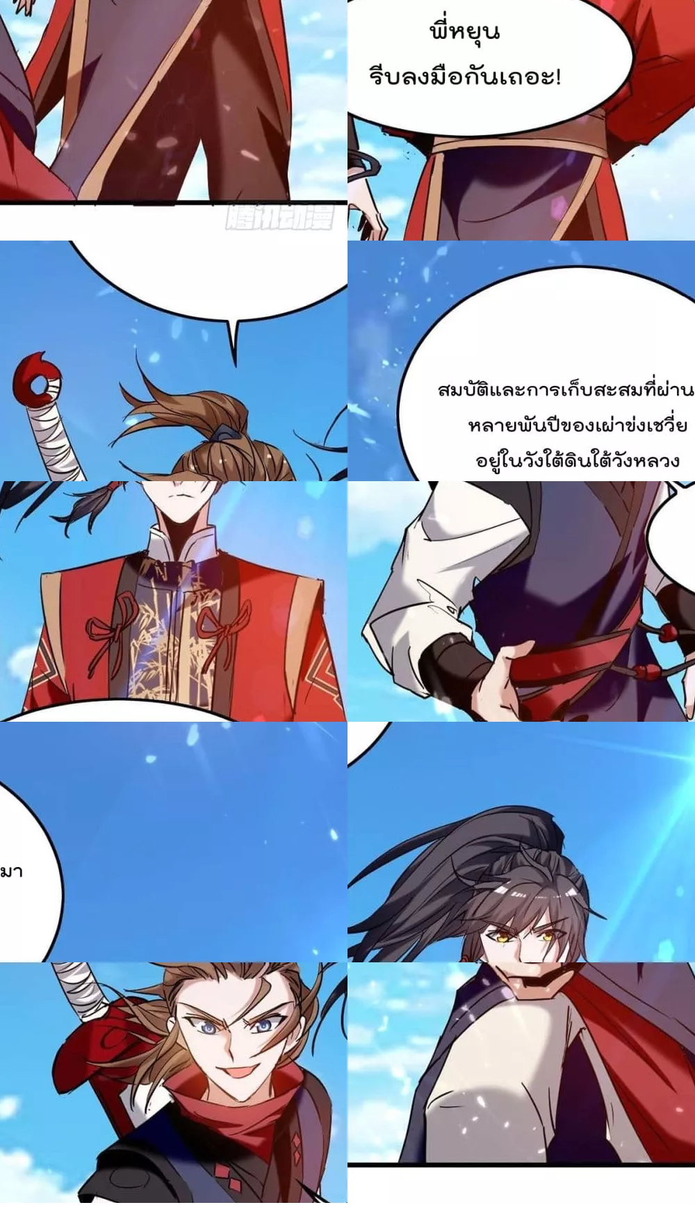 การกลับมาของจักพรรดิ์ ตอนที่ 270 หน้า 5