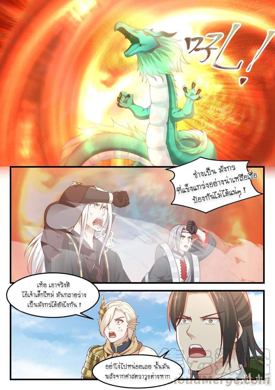 dragon throne ตอนที่ 69 หน้า 21
