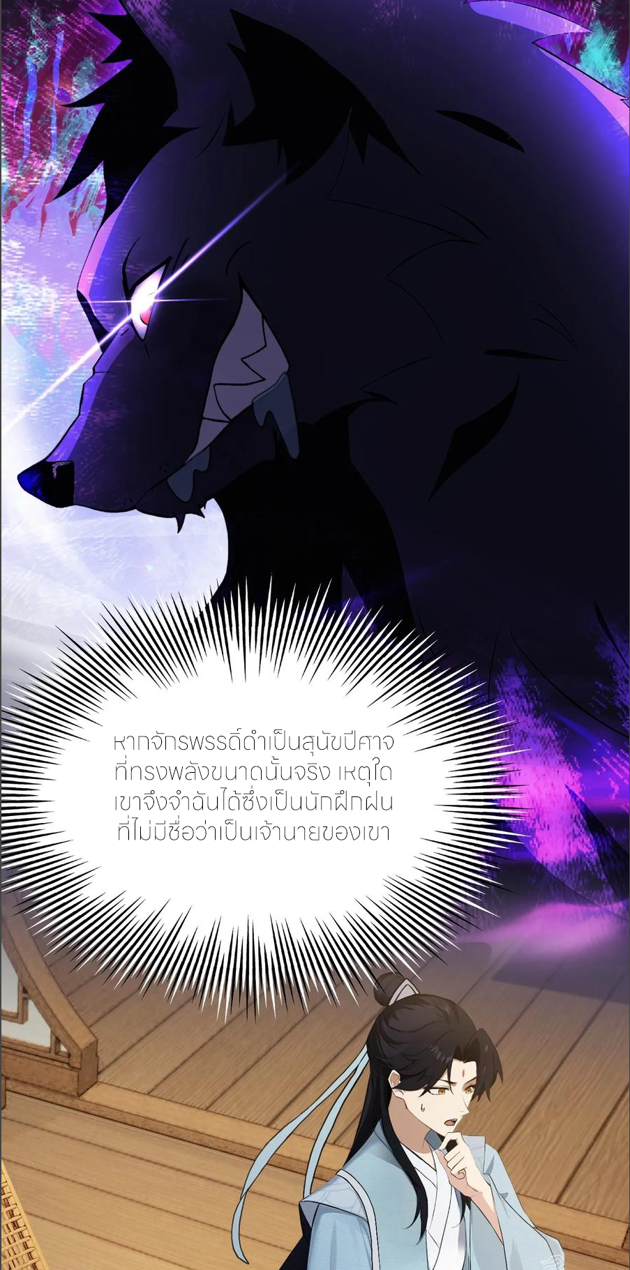 ฉันเป็นไม่รู้ตัวเองว่าโหด~ ตอนที่ 64 หน้า 27