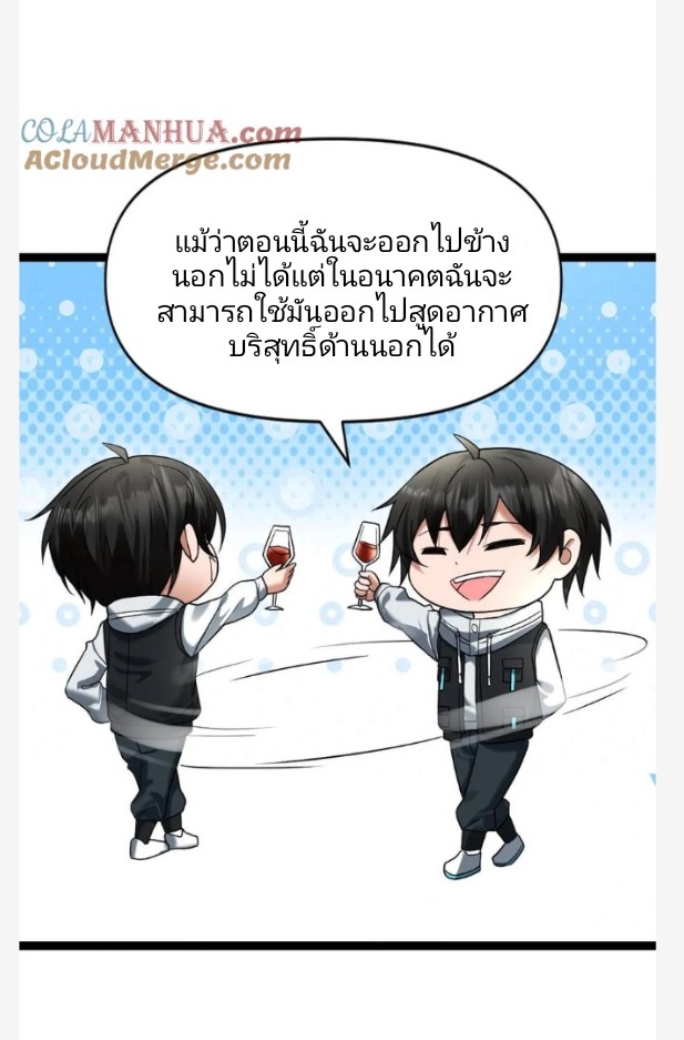 ฉันมีเซฟเฮาว์ในวันโลกาวินาศ ตอนที่ 28 หน้า 11