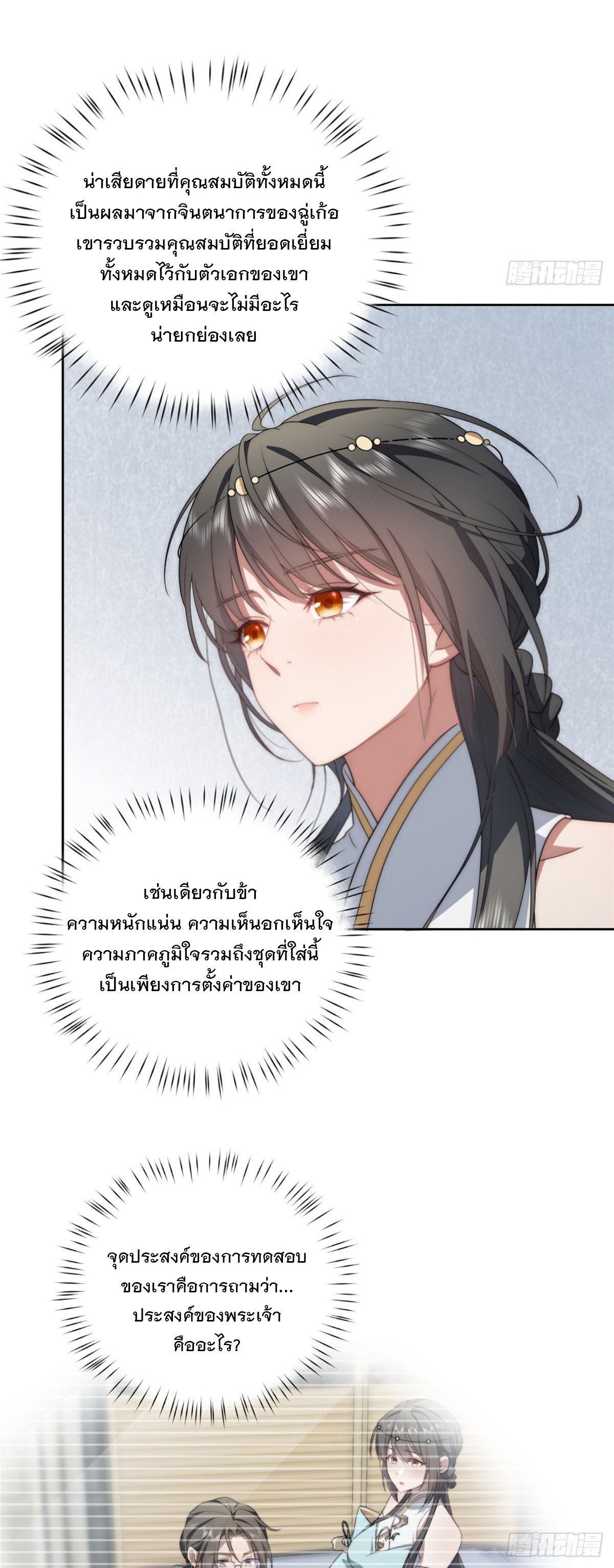 จะทำยังไงดีถ้านางเอกหนีออกมาจากนิยายของฉัน ตอนที่ 14 หน้า 17