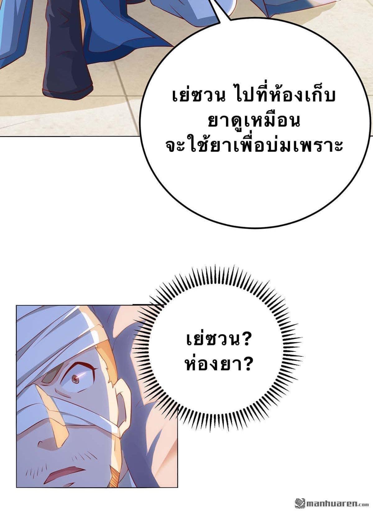 ระบบเทพเเห่งการกลืนกิน ตอนที่ 8 หน้า 4