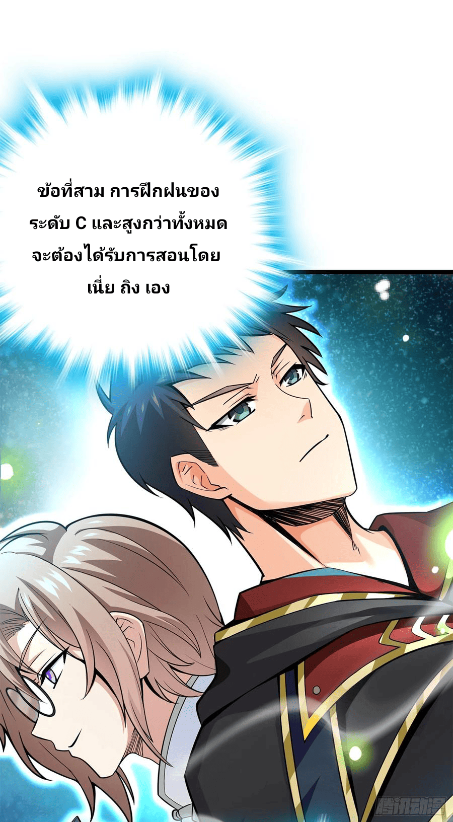 The new life of the Kuan King-ชีวิตใหม่ของราชาจอมกวน ตอนที่ 69 หน้า 72