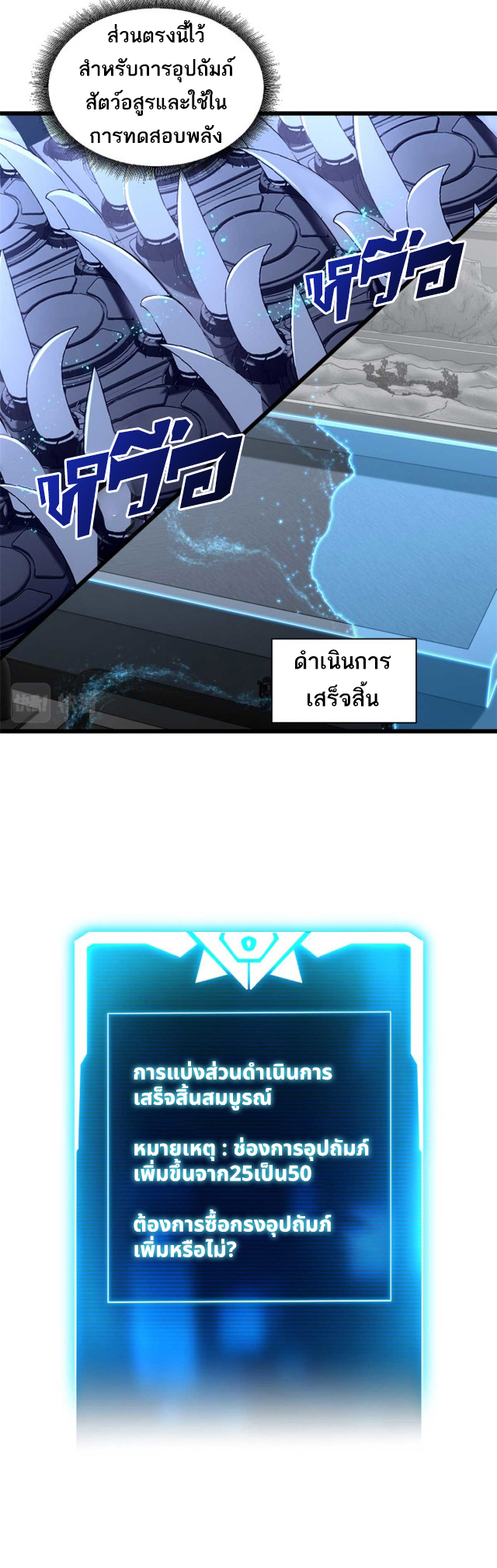 โคตรเทพร้านสัตว์อสูร ตอนที่ 68 หน้า 8