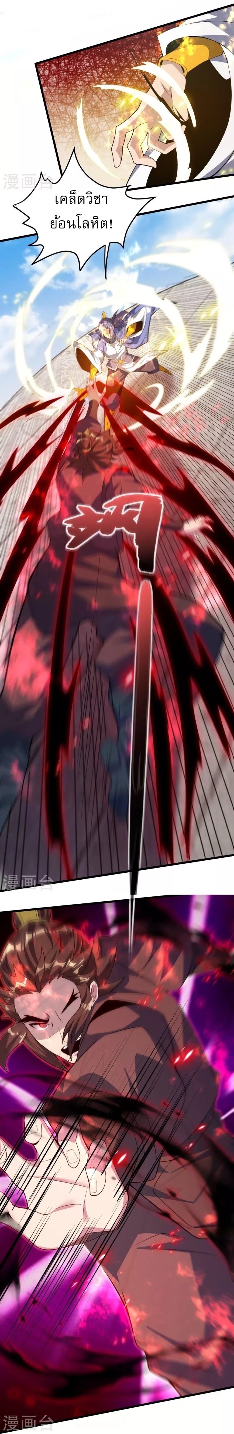 Ultimate Sovereign ยอดราชันย์แห่งใต้หล้า ตอนที่ 11 หน้า 21