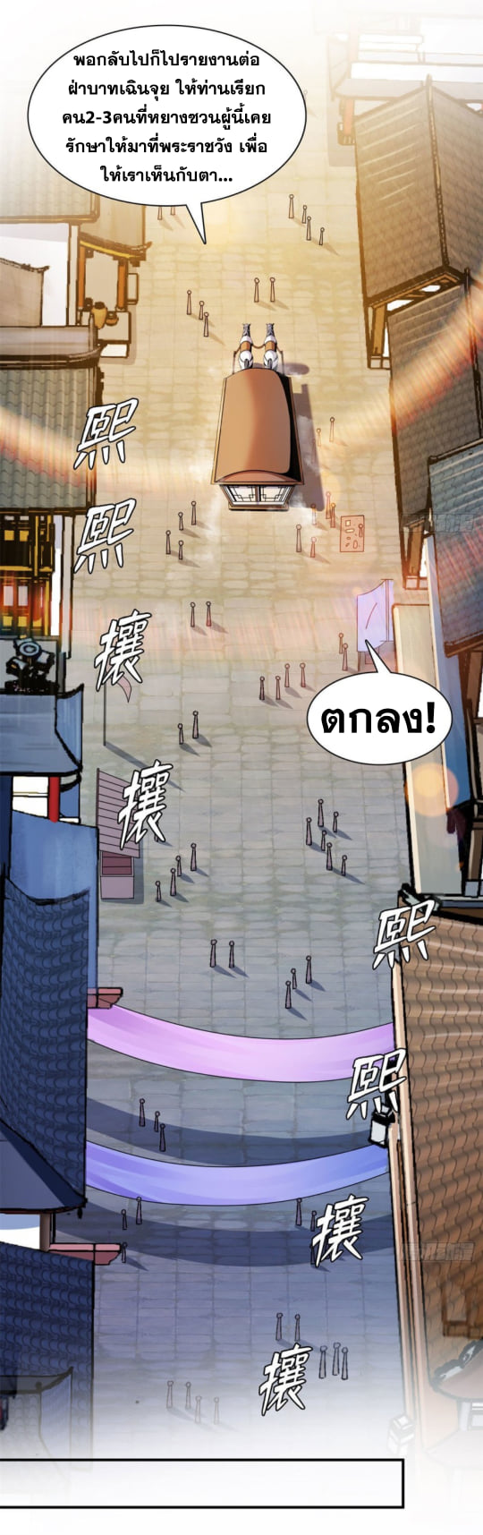 Library Of Heaven's Path ตอนที่ 100 หน้า 15