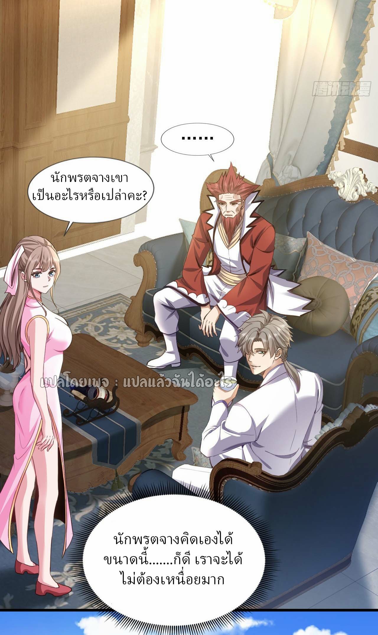 สุดยอดลูกเขยฟ้าประทาน ตอนที่ 111 หน้า 5