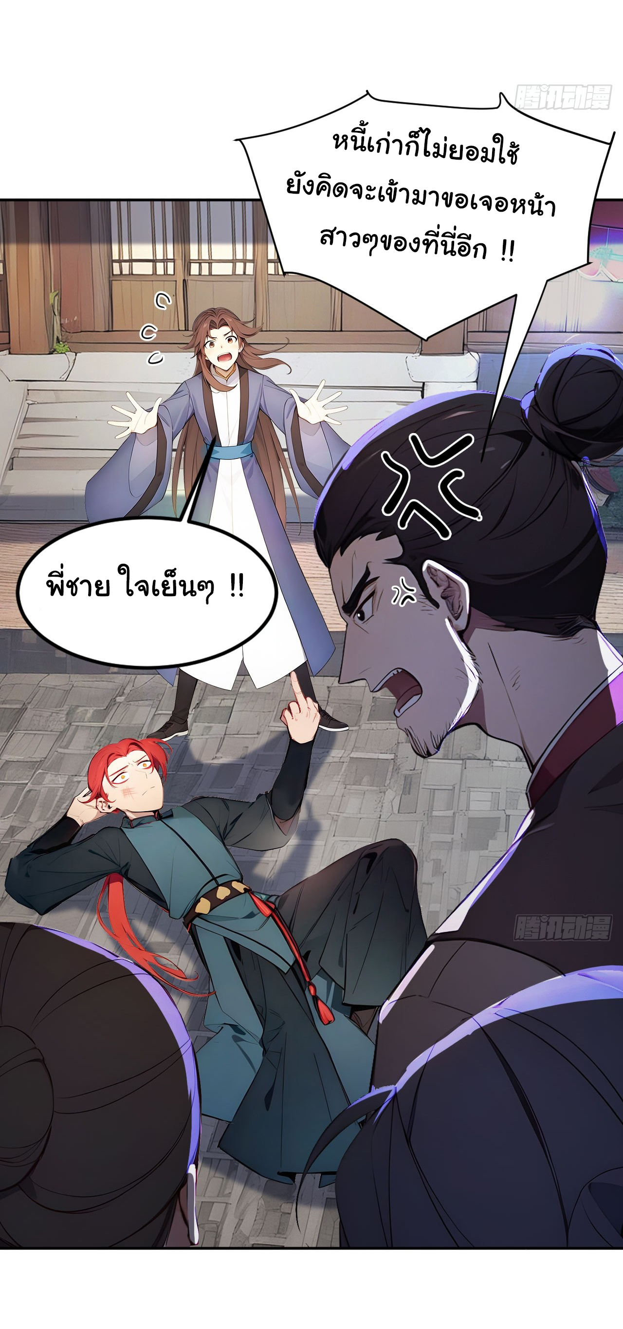 กระจอกแล้วทำไมยังไงข้าก็เป็นฮ่องเต้ ตอนที่ 8 หน้า 11