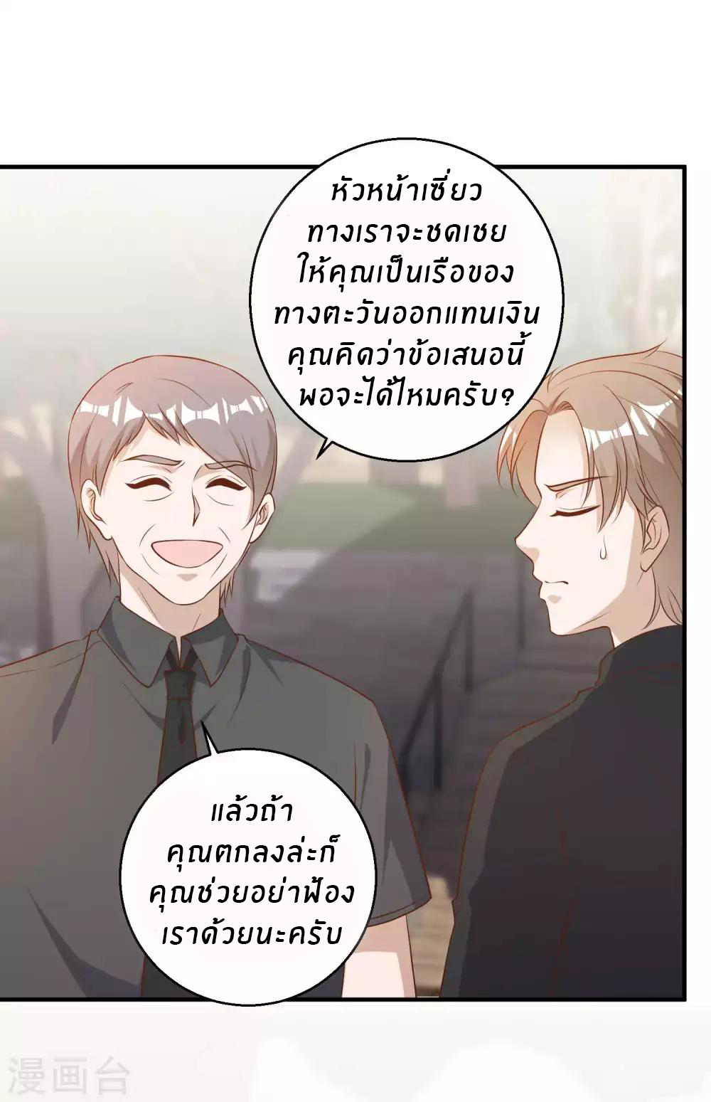 God Fisherman ตอนที่ 53 หน้า 12
