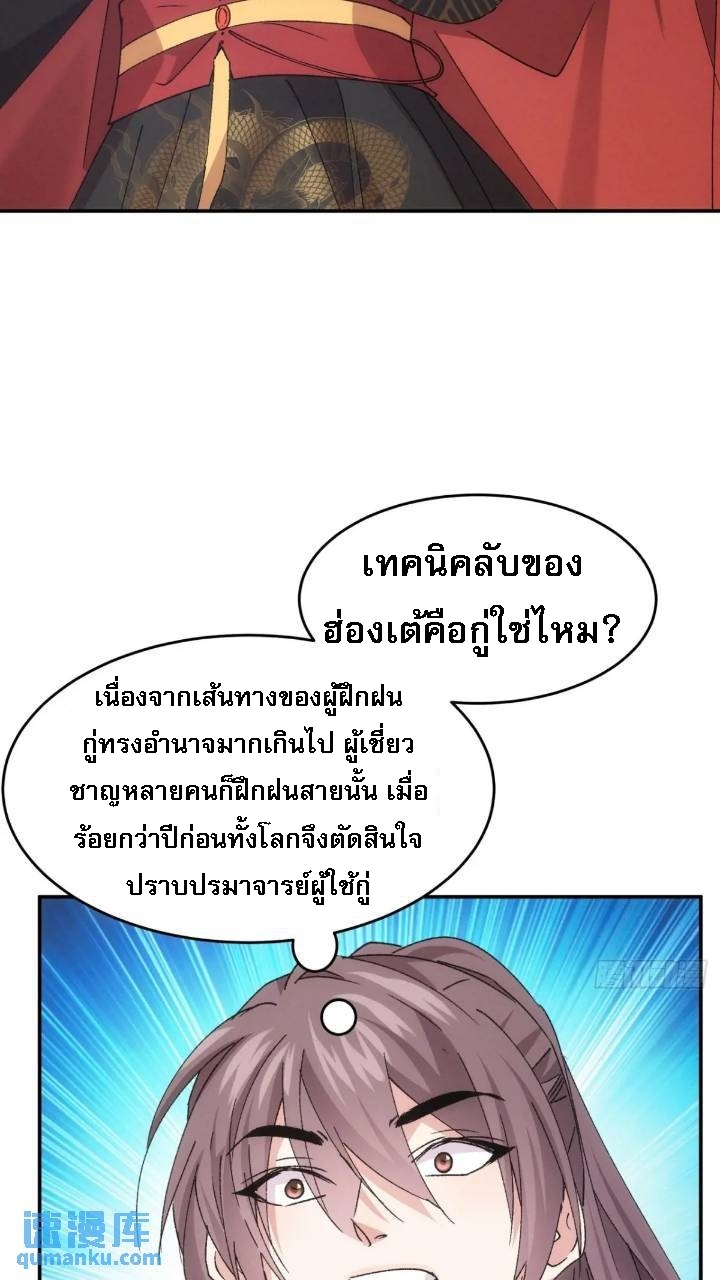 ข้าจะกำหนดชะตาตัวเอง ทันจีน ตอนที่ 197 หน้า 26