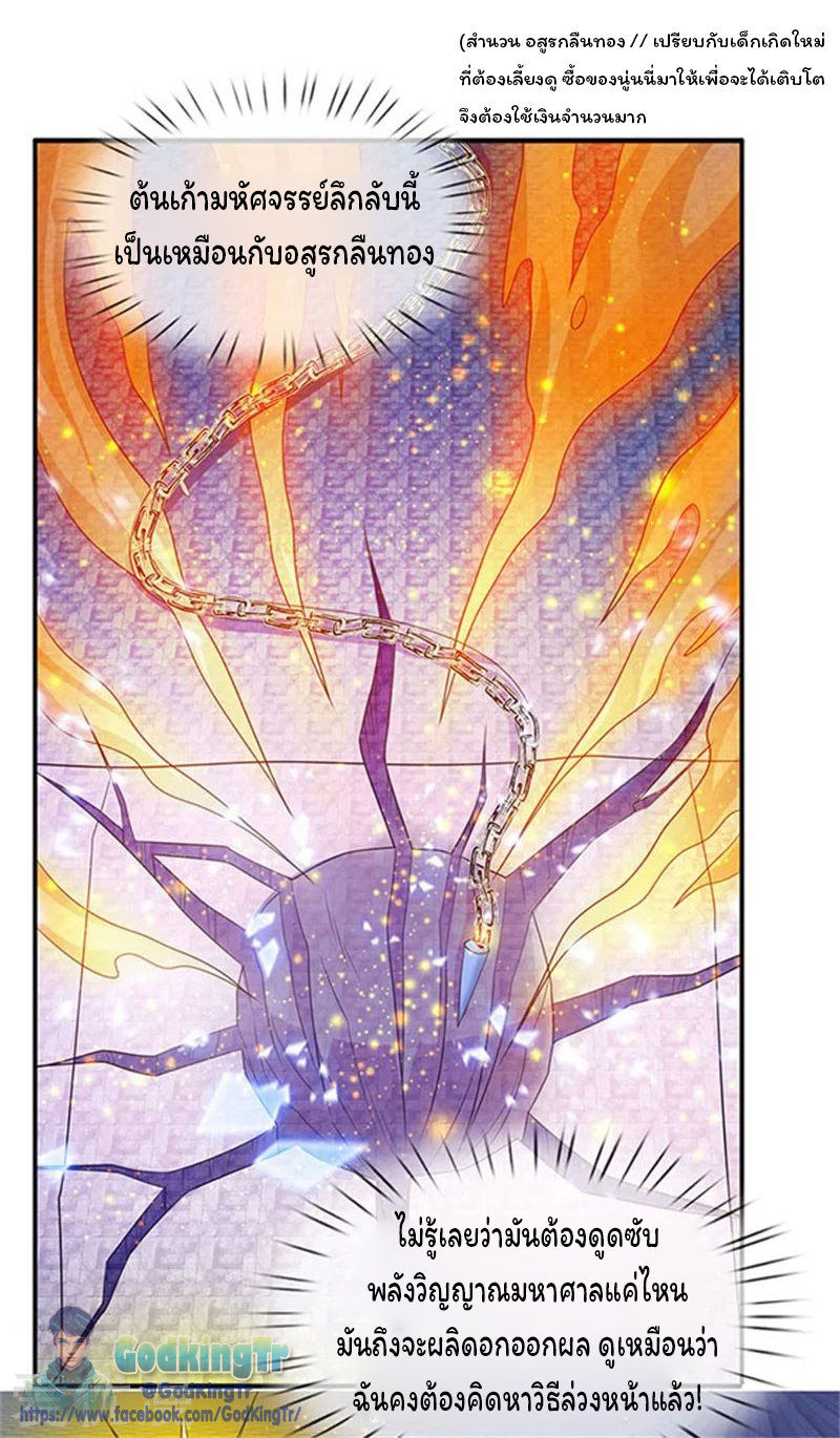 ราชาเทพนิรันดร์ (Eternal god king) ตอนที่ 81 หน้า 3