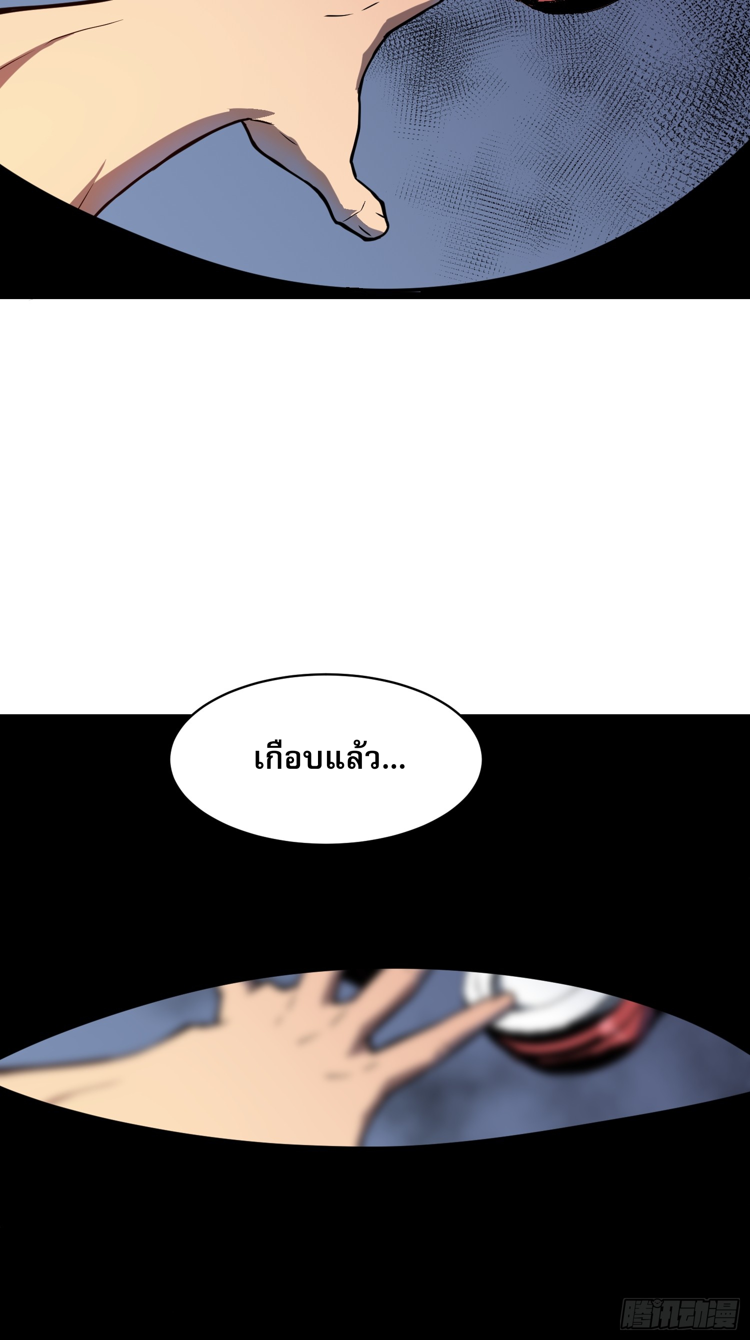 ระบบอัปเกรดสรรพสิ่งในวันสิ้นโลก ตอนที่ 20 หน้า 17