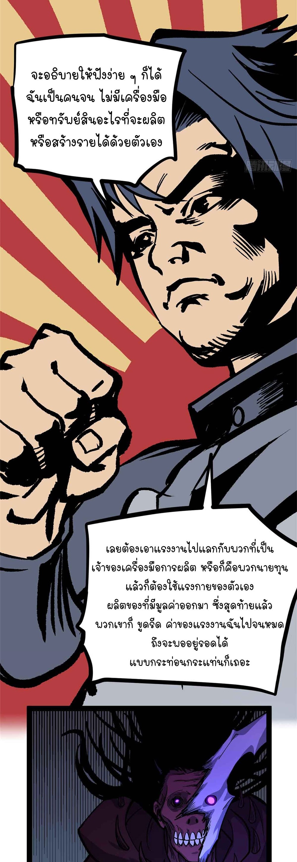 Gatekeeper of the Boundless World | ผู้พิทักษ์ประตูแห่งดินแดนไร้ขอบเขต ตอนที่ 49 หน้า 24