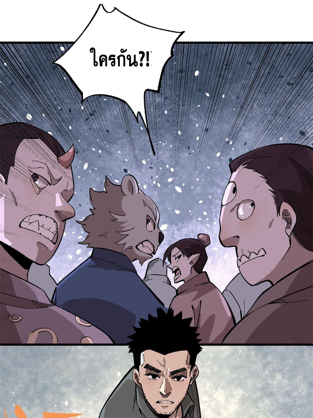 ผู้เล่นสุดโฉด ตอนที่ 17 หน้า 46