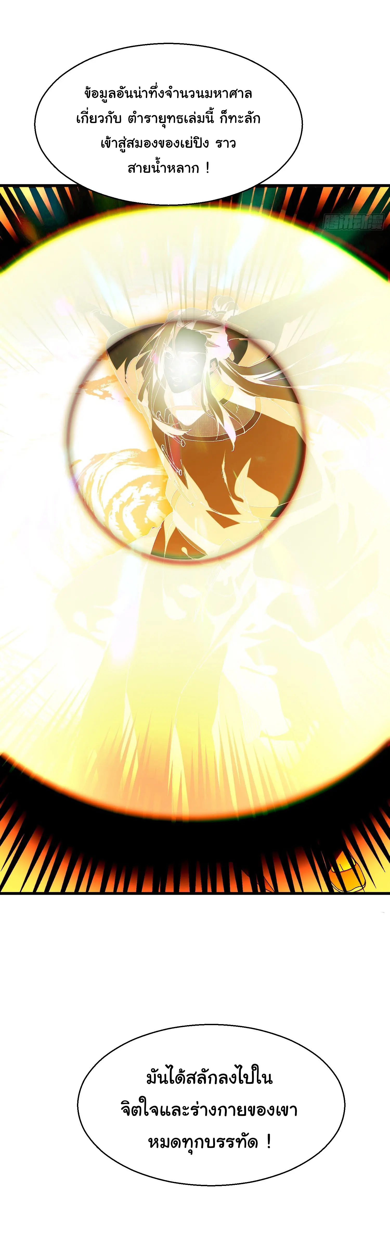 จะเป็นจักรพรรดิเทพมันจะยากซักแค่ไหน ? ( Don't Tell Me You Think Cultivating Immortality Is Difficult? ) ตอนที่ 16 หน้า 5