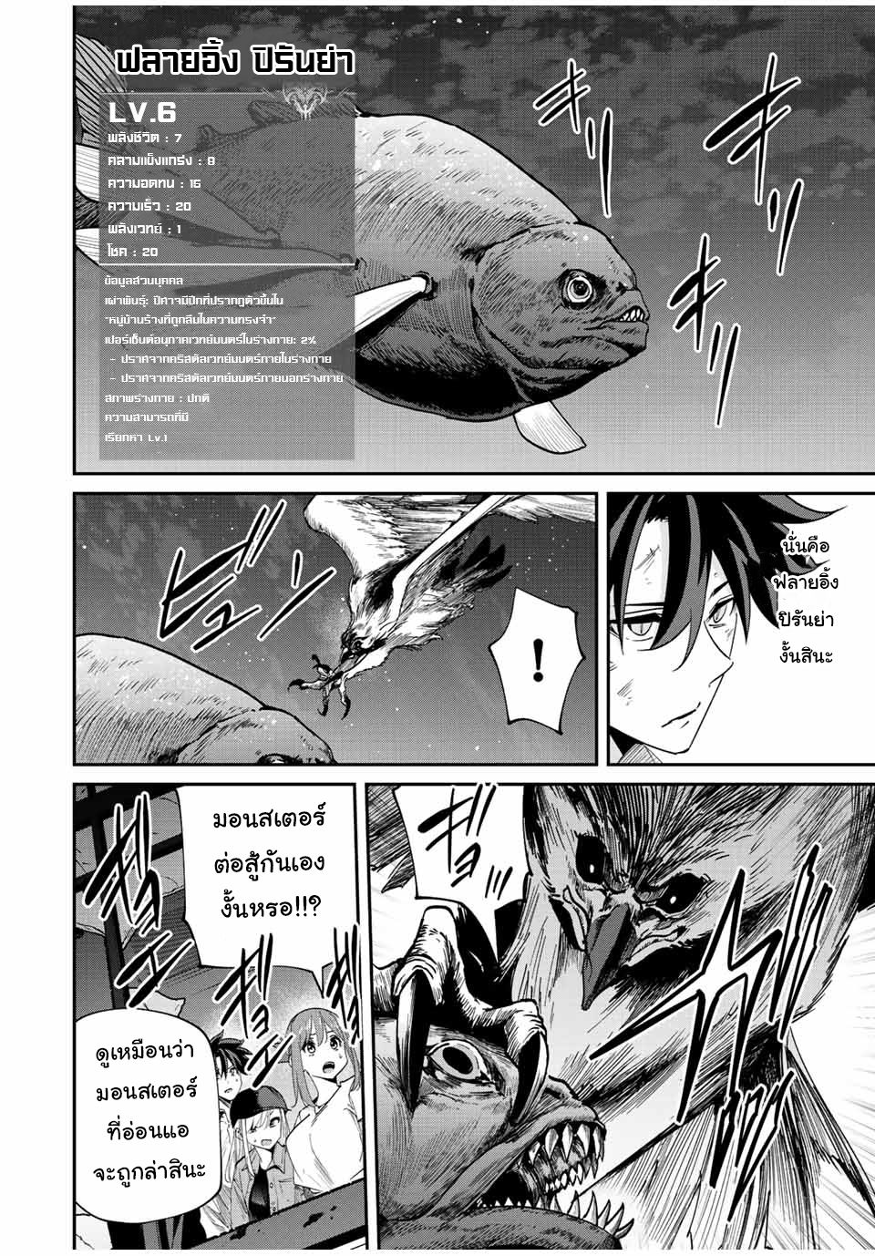 มีเพียงฉันเท่านั้นที่รู้ว่าโลกนี้กำลังจะล่มสลาย ตอนที่ 30 หน้า 6