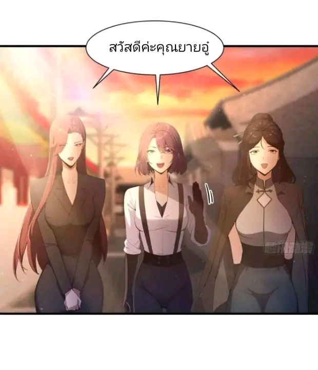 ผมเป็นอาจารย์สอนจักรพรรดินี ตอนที่ 5 หน้า 31