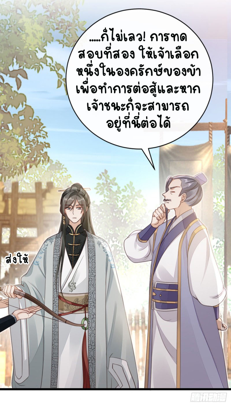 ระบบเปลี่ยนชะตายัยตัวร้าย ตอนที่ 49 หน้า 11