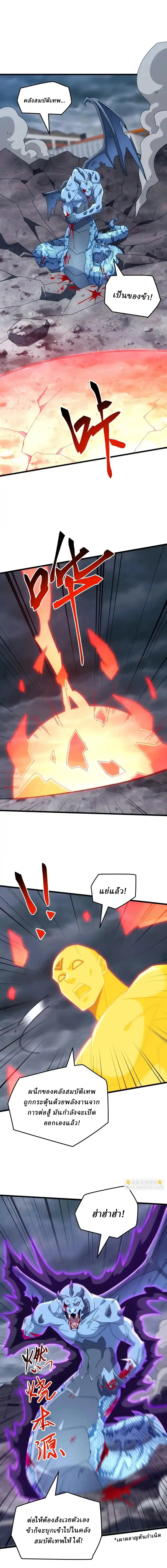 Domestication of Divine Beasts at the Beginning ตอนที่ 62 หน้า 9