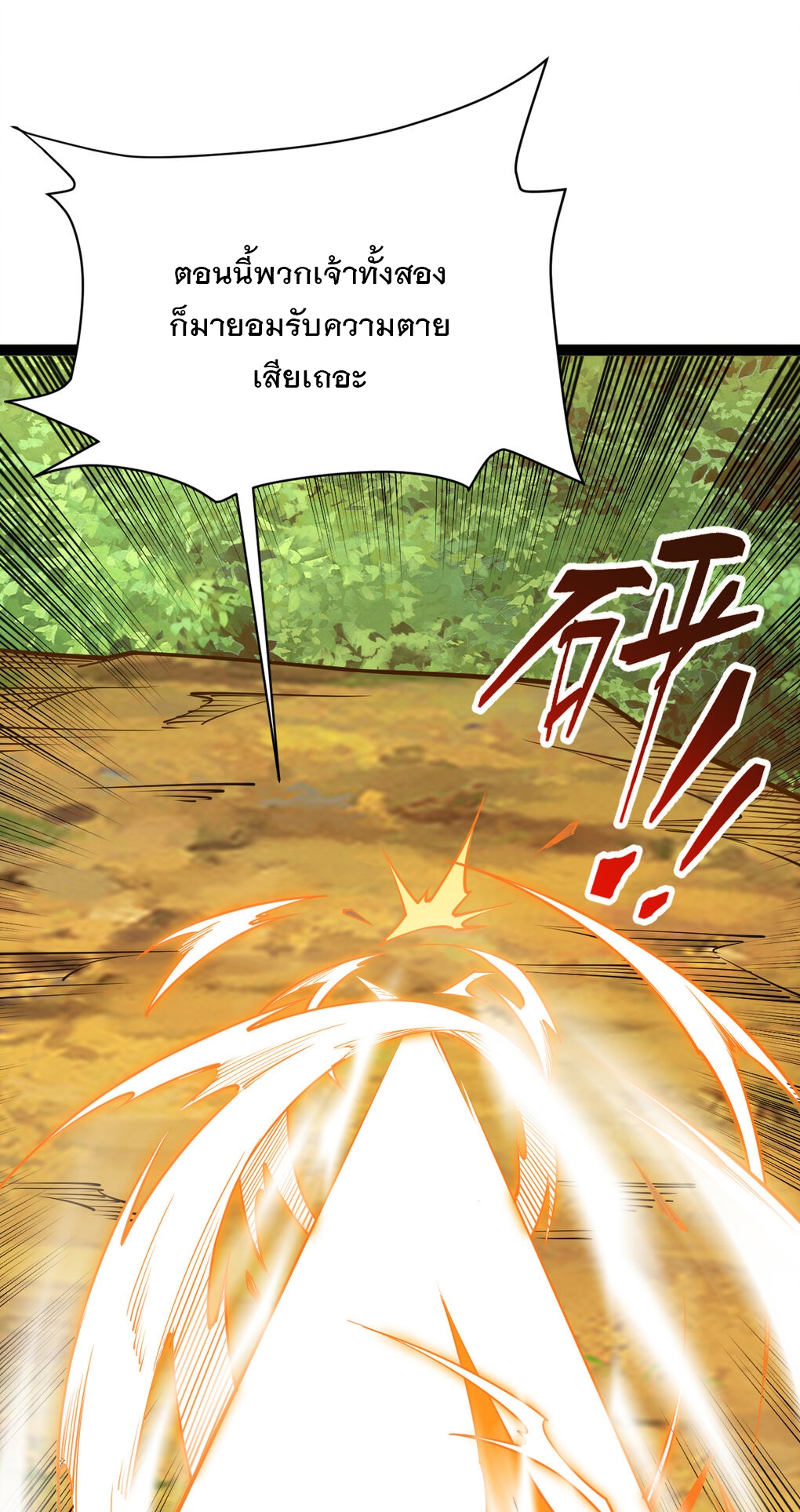 เทพกระบี่มรณะ (ชนจีน) ตอนที่ 84 หน้า 5