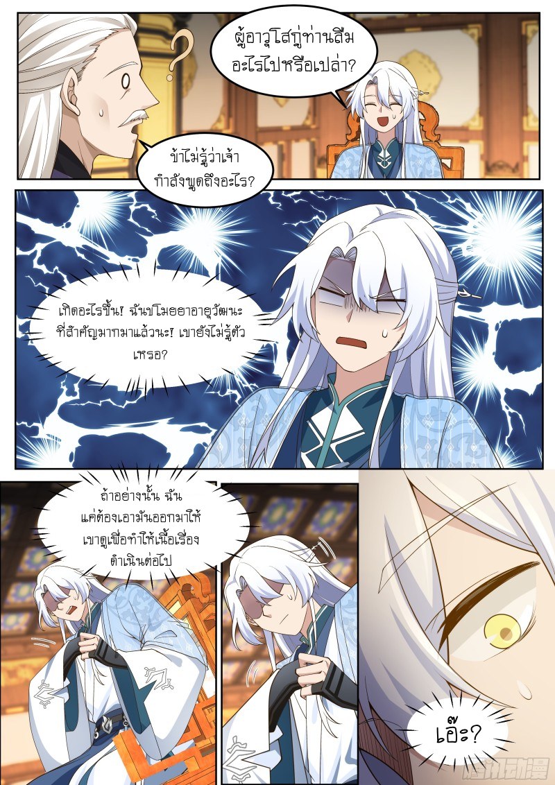 เกิดใหม่เป็นศิษย์พี่ใหญ่จอมวายร้ายกับเหล่าหญิงสาวยันเดเระ ตอนที่ 56 หน้า 11