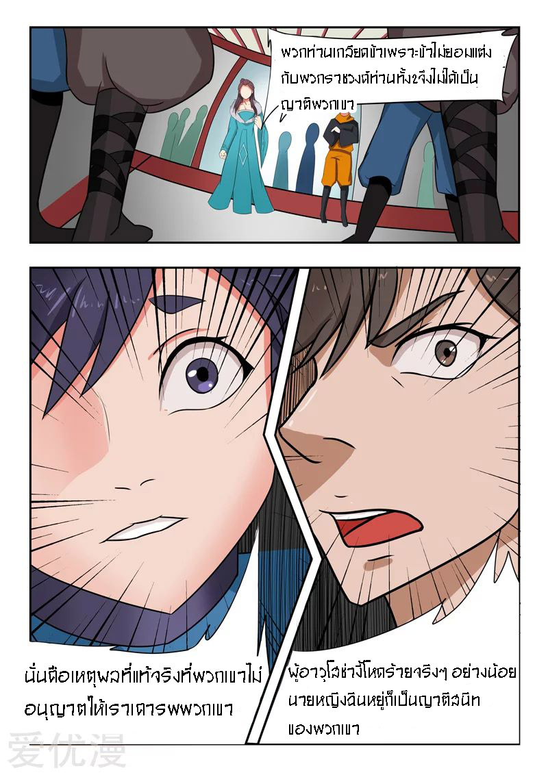 Martial Master  ปรมาจารย์การต่อสู้ ตอนที่ 49 หน้า 7