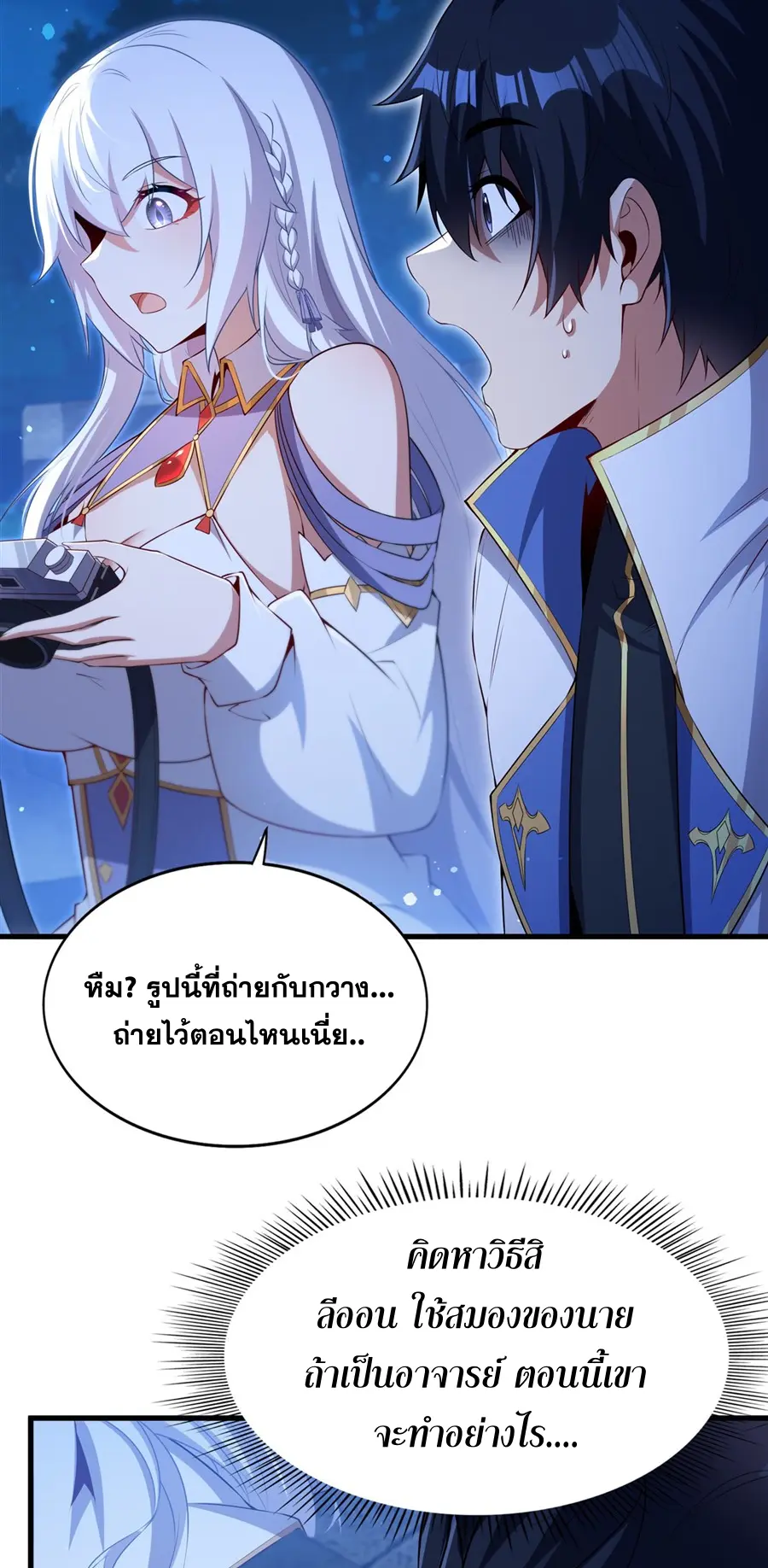 Shut Up, Evil Dragon! I don't want to raise a child with you anymore ตอนที่ 55 หน้า 14