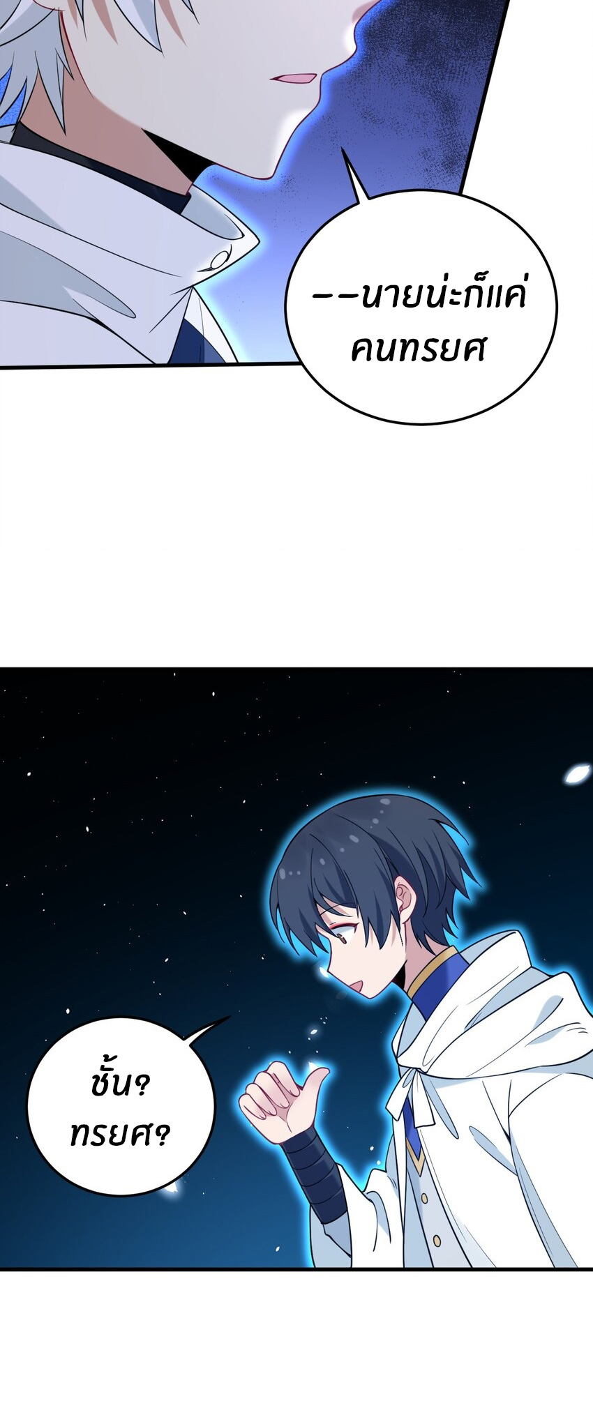 Immortal Me And Eldritch Wife ตอนที่ 51 หน้า 23