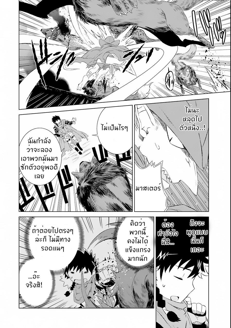 Isekai de Tadahitori no Mamono Tsukai ตอนที่ 4 หน้า 14