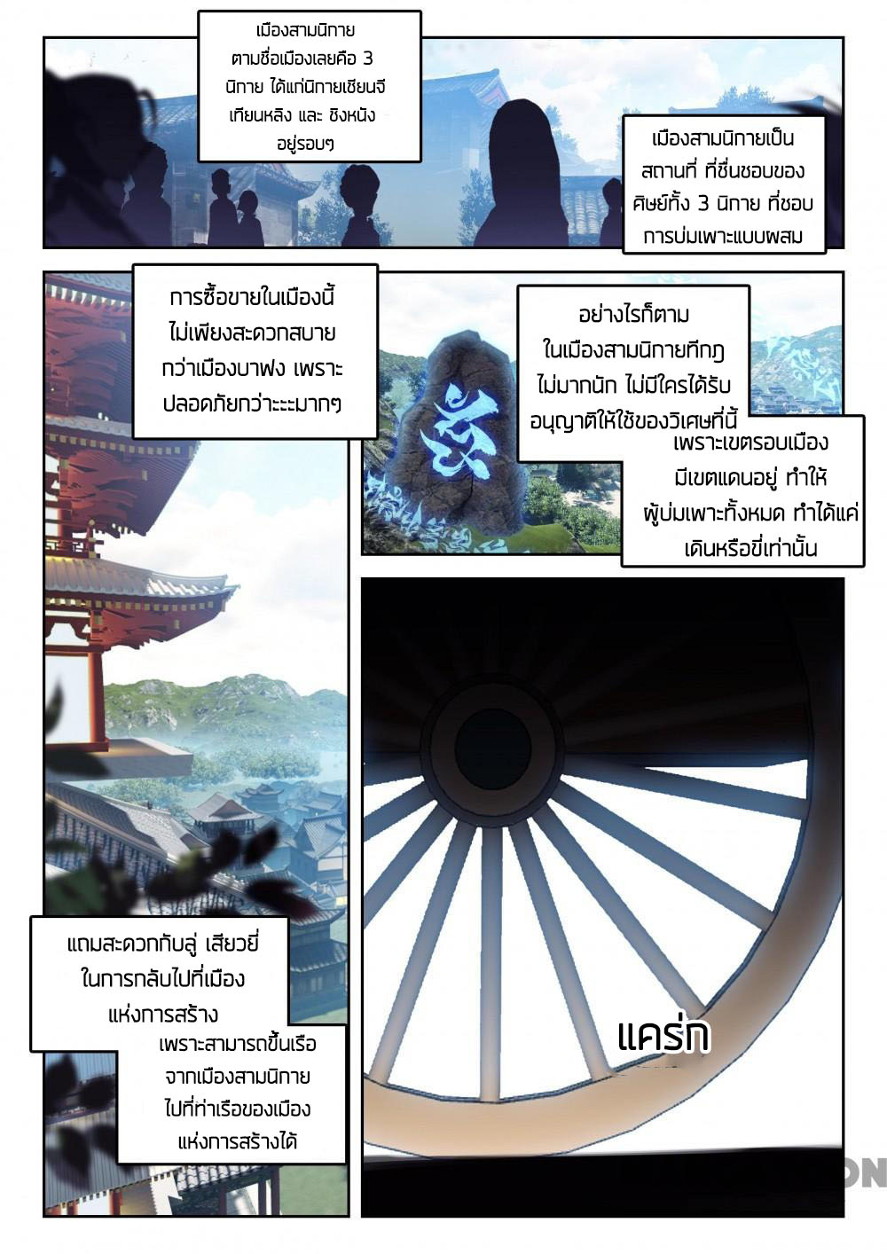 The Great Deity ตอนที่ 50 หน้า 3