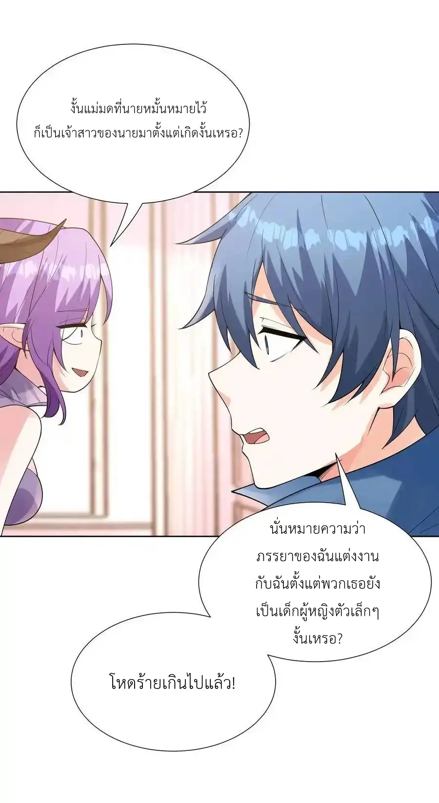 My Harem Is Entirely Female Demon Villains ตอนที่ 115 หน้า 54