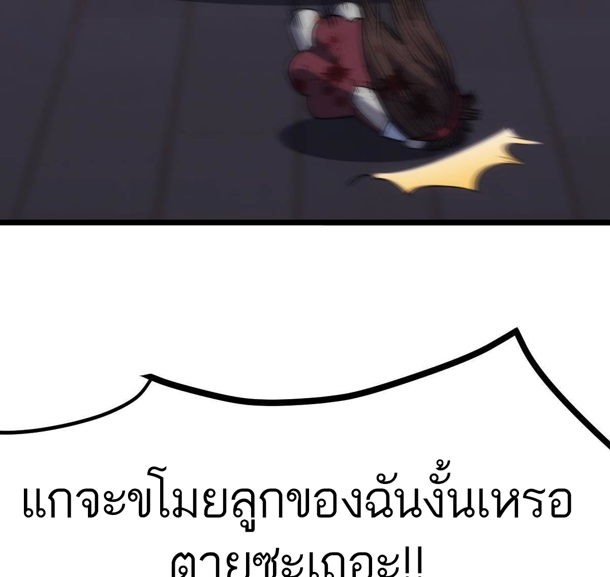 Extremely Evil Game ตอนที่ 19 หน้า 47
