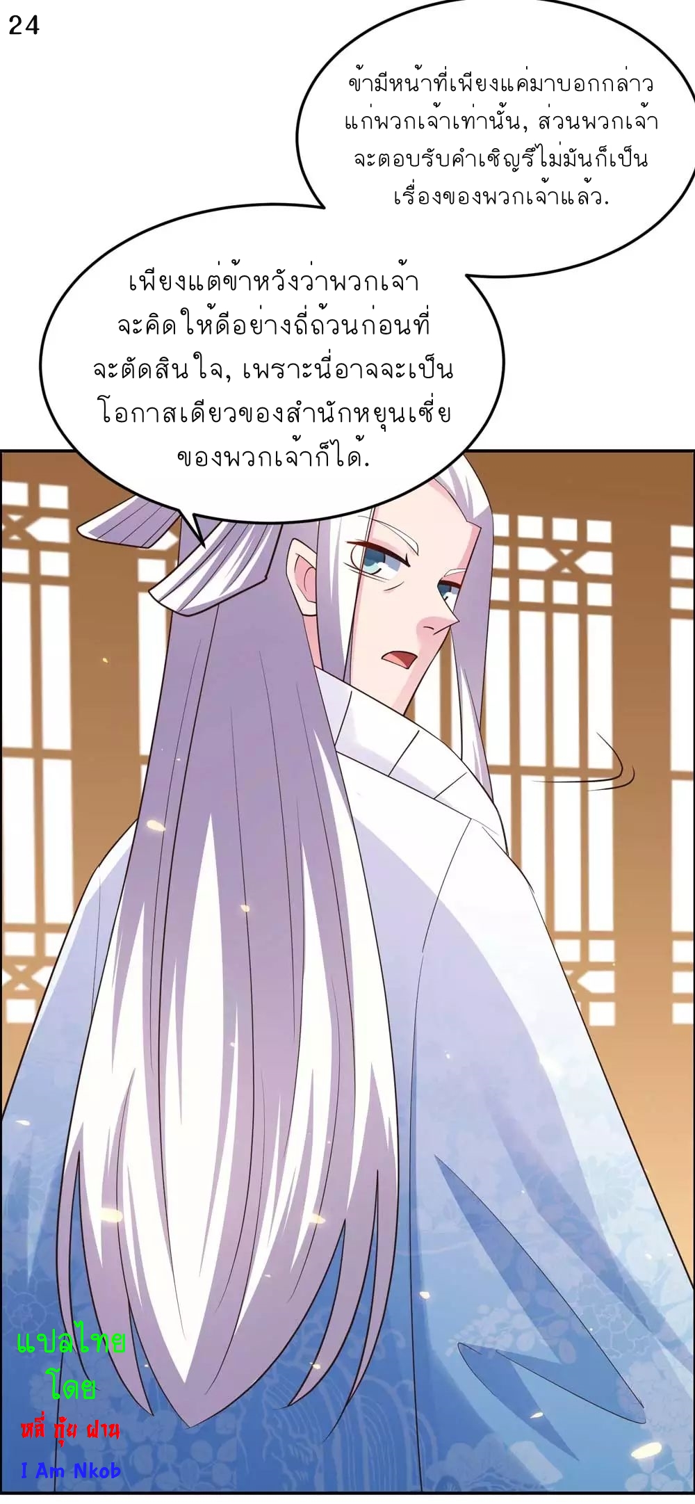 Above All Gods เทพยุทธเหนือเทวะ ตอนที่ 126 หน้า 25