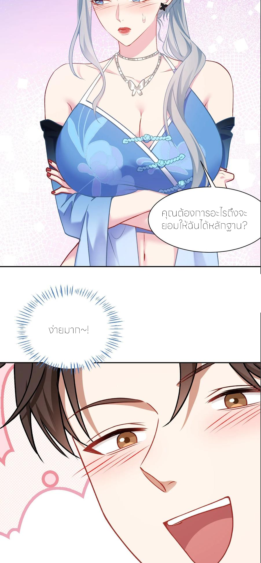 ผมไปเกาะสาวสวยกิน, แต่ตอนนี้ฉันเป็นคนร่ำรวยแล้ว~ ตอนที่ 173 หน้า 28