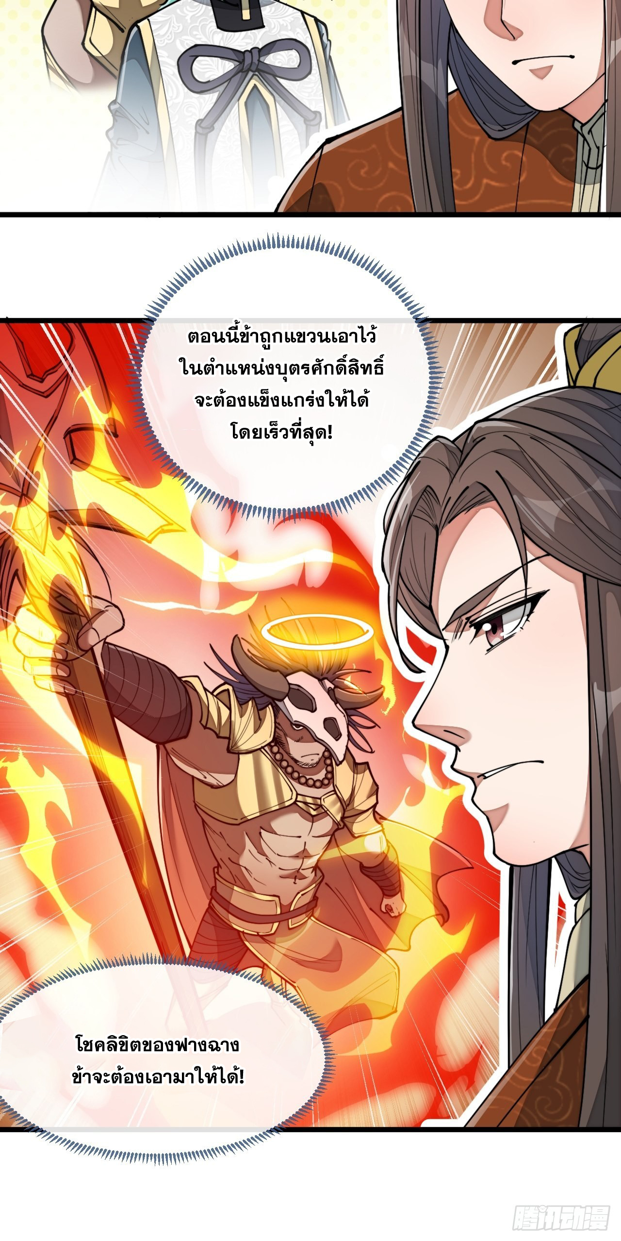 บุรุษที่มีโชค คงไม่ใช่ข้าแล้วแหละ ตอนที่ 77 หน้า 2