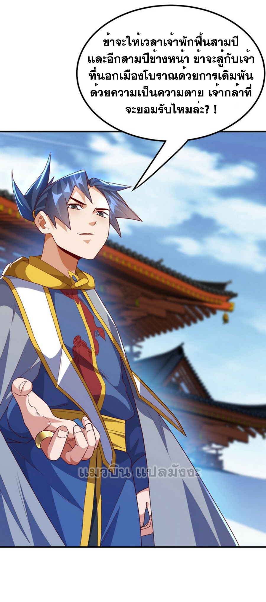 Wu ni ตอนที่ 280 หน้า 35