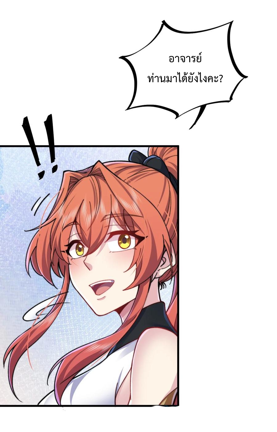 (ชนจีน) อาจารย์จอมวายร้ายกับลูกศิษย์ผู้อยู่ยงคงกระพัน ตอนที่ 96 หน้า 11