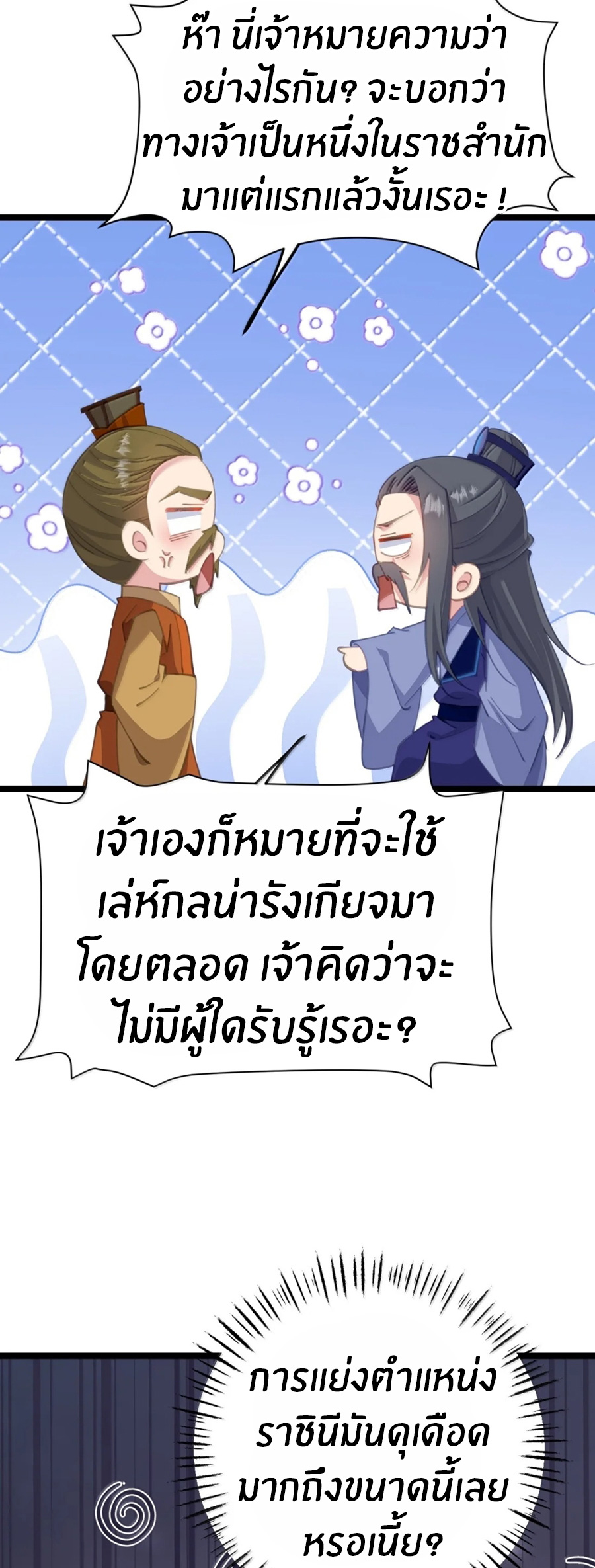 Crash into the body of the emperor's daughter ตอนที่ 38 หน้า 29