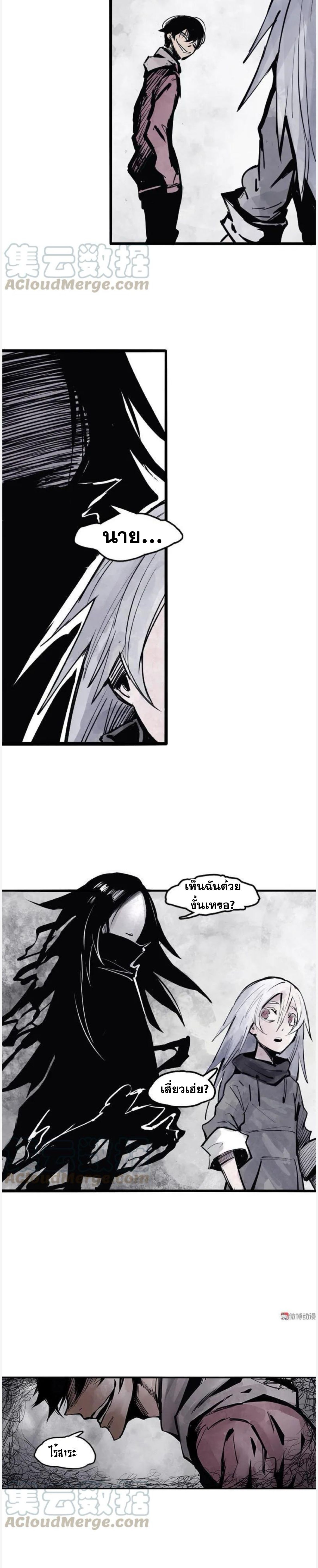 หน้ากากแห่งความจริง ตอนที่ 28 หน้า 8