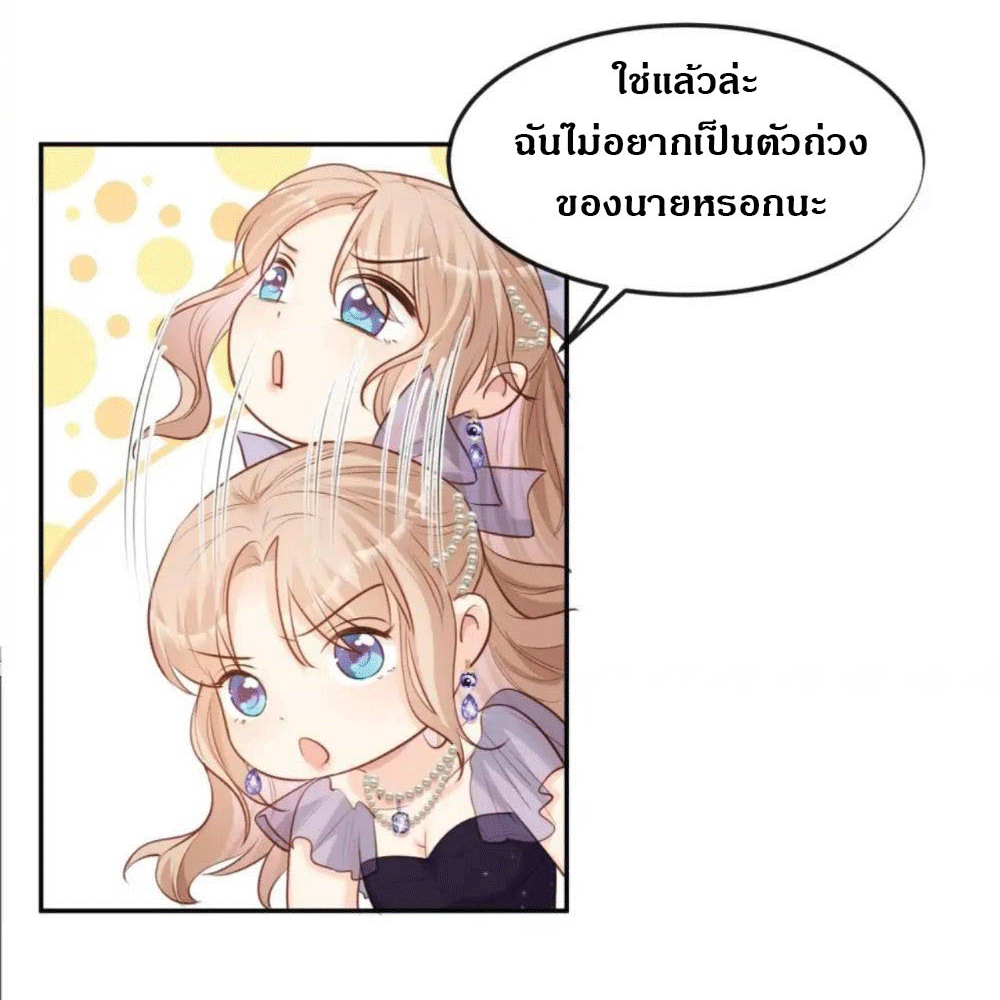 ดาราสาวเจ้าเสน่ห์กับนายเย็นชา ตอนที่ 35 หน้า 17