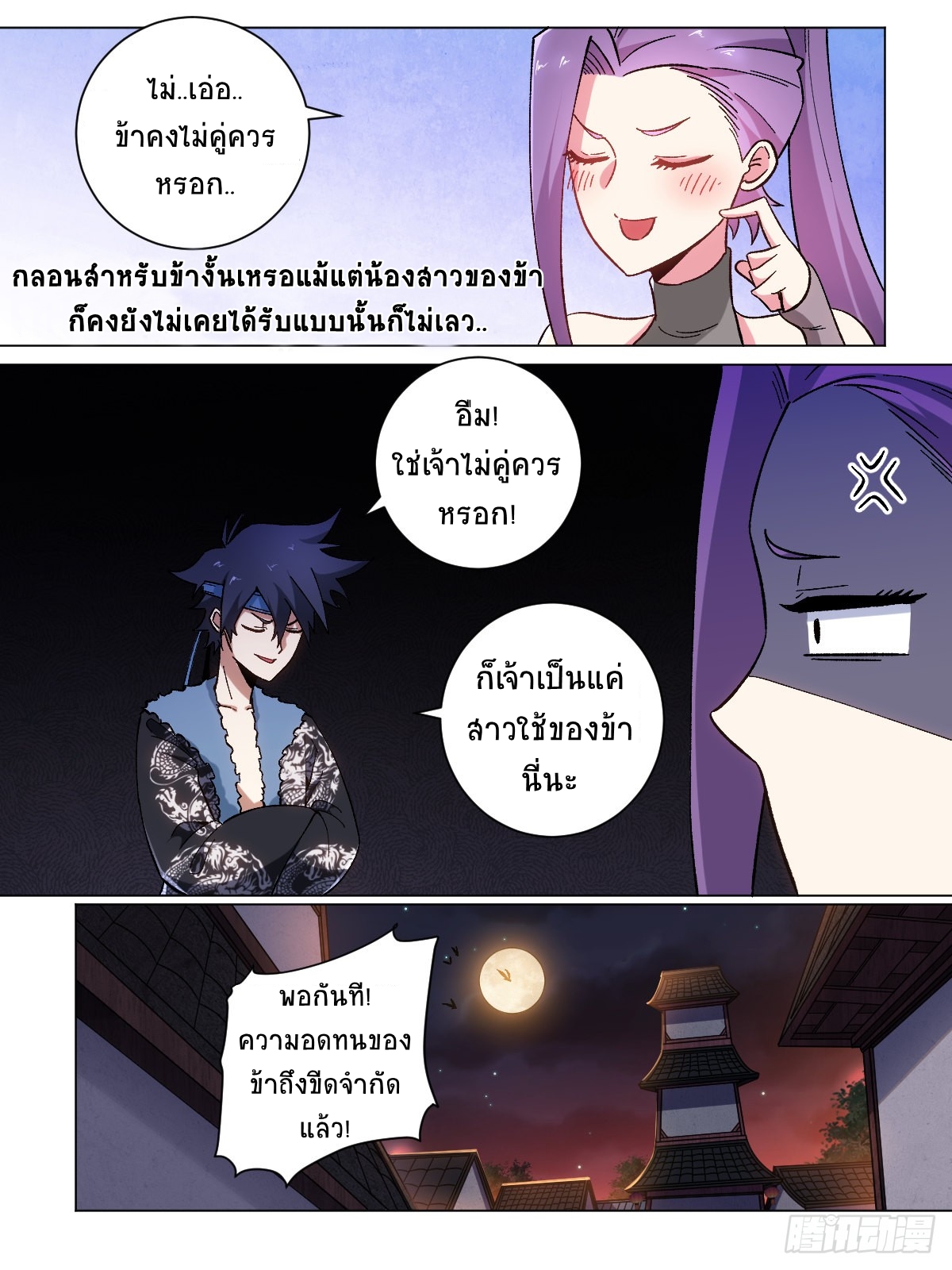 I‘m a godfather in another world ฉันคือหัวหน้าแก๊งในต่างโลก ตอนที่ 18 หน้า 9